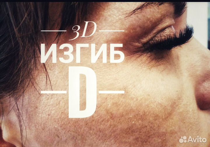 Наращивания ресниц