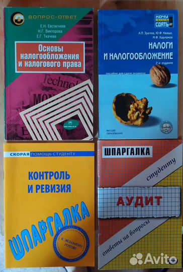 Книги учебные (бух.и фин.учёт,анализ,аудит и др.)