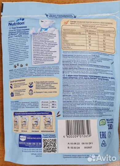 Каша Nutrilon Гречневая безмолочная