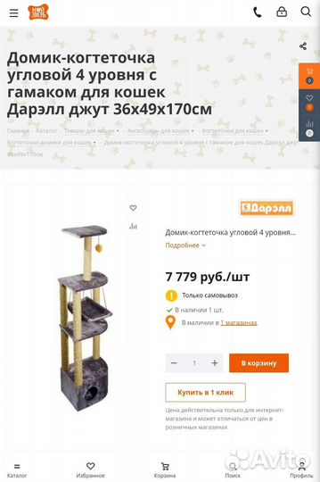 Домик - Когтеточка Дарэлл