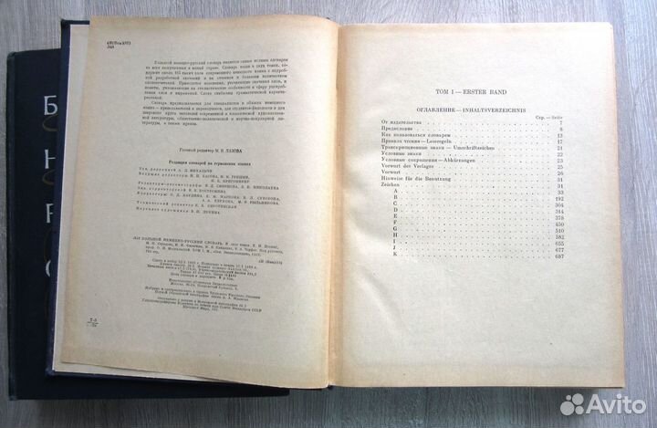 Большой немецко-русский словарь в 2х томах