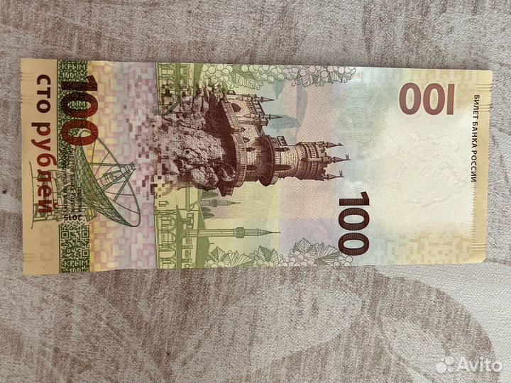 Купюра 100 рублей крым