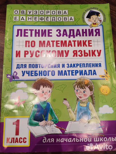 Летние задания