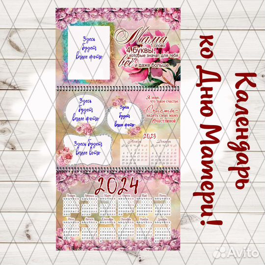 Календарь подарок