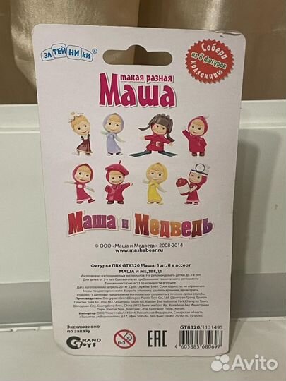 Игрушка Маша, Маша и Медведь