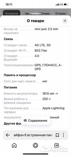 iPhone 6, 128 ГБ