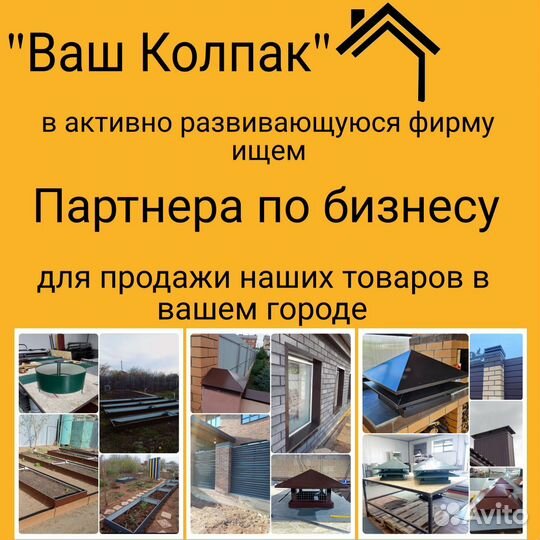 Партнер по бизнесу