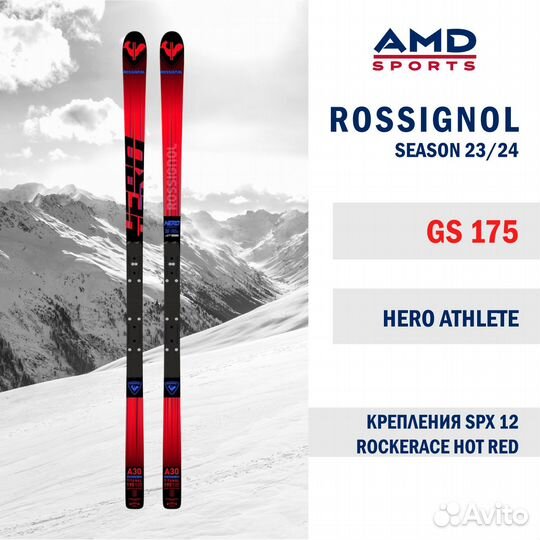 Горные лыжи Rossignol GS 175 (23/24) + SPX 12