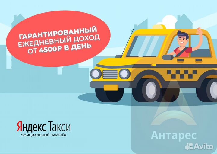Подработка водителем в Яндекс.Такси