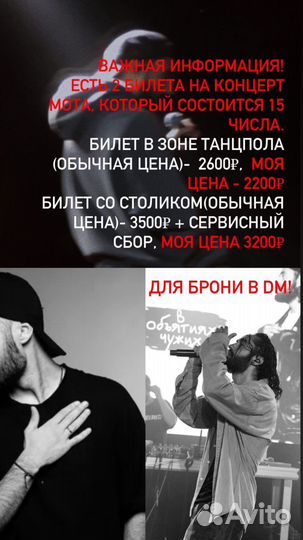 Билеты на концерт Мот