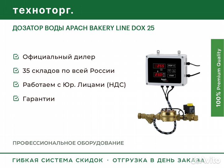 Дозатор воды apach bakery line DOX 25