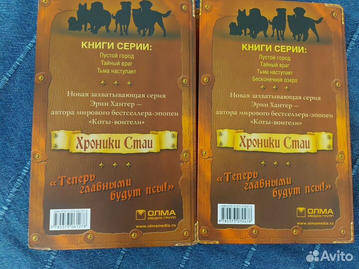 Хроники стаи Эрин Хантер