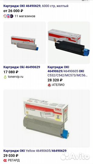 Картридж OKI 46490629 жёлтый