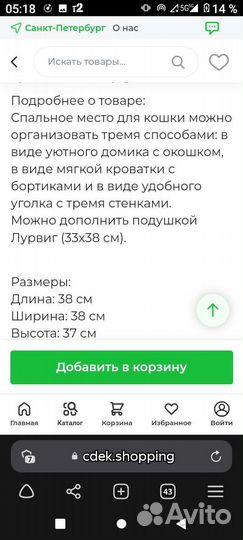 Домик для кошки IKEA lurvig