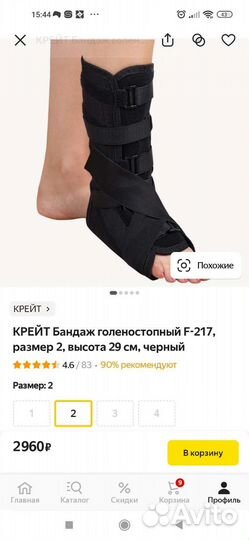 Ортез для голеностопа