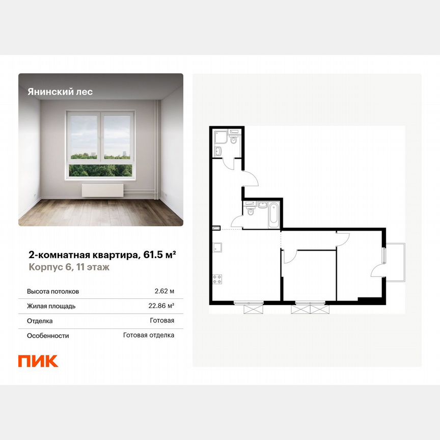 2-к. квартира, 61,5 м², 11/15 эт.