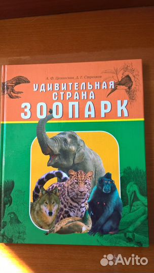 Книга Харьковский зоопарк.Редкость.Малый тираж