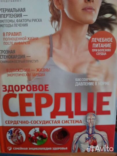 Семейная энциклопедия здоровья от жур.