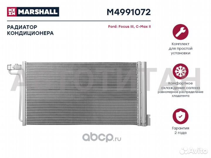 Радиатор кондиционера