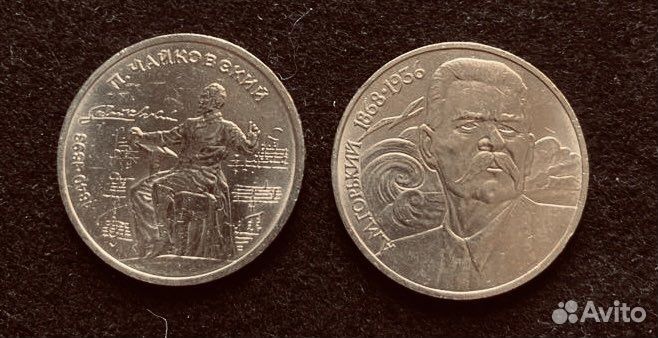 Юбилейные и памятные рубли СССР