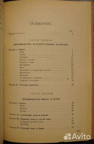 Антикварная книга с автографом, производство кваса