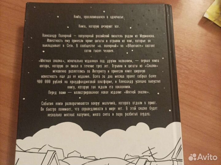 Мятная сказка