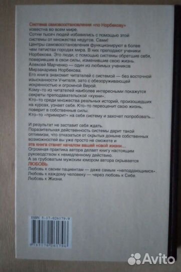 Книга серии Уроки Норбекова