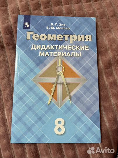 Дидактический материал по геометрии 8 класс