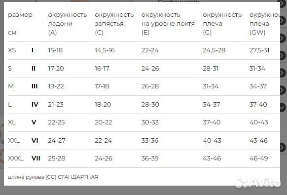 Компрессионный рукав ID-402