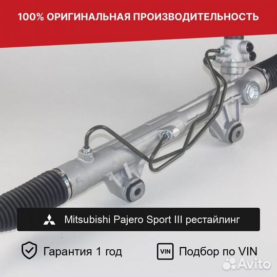 Рулевая рейка для Mitsubishi Pajero Sport III рест
