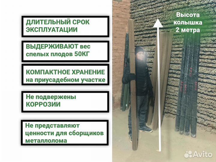 Опоры для помидор 2м.диаметр 12мм для подвязывания