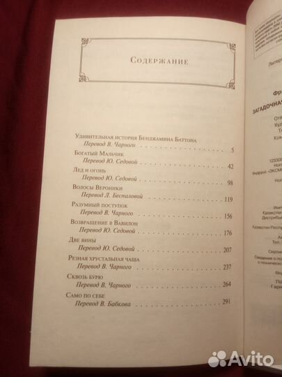 Загадочная история Бенджамина Баттона