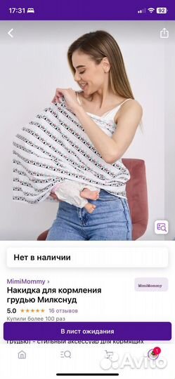 Милкснуд (шарф для кормления грудью на улице)