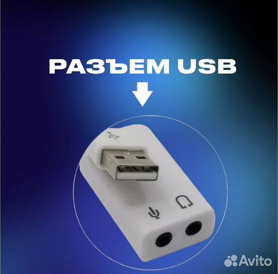 Переходник звуковая карта внешняя для наушников