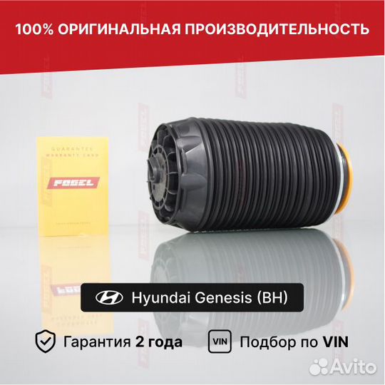 Пневмобаллон Хендай Генезис задний Новый