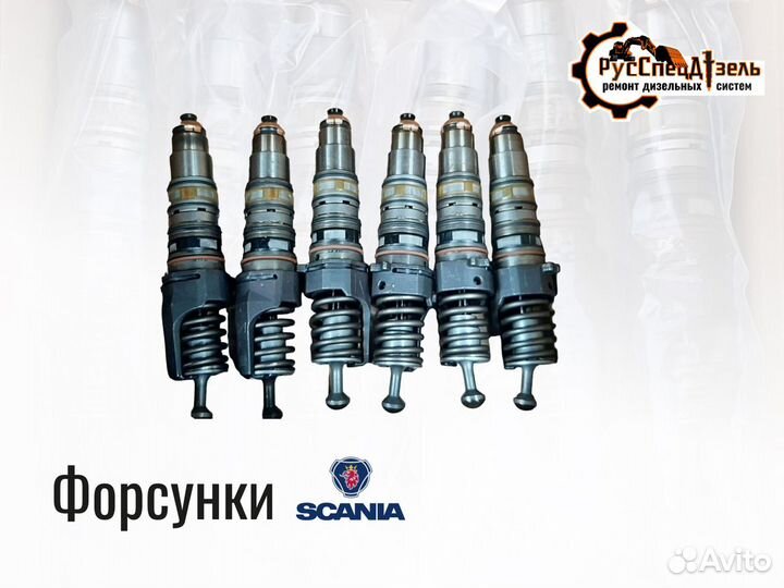 Форсунки Scania