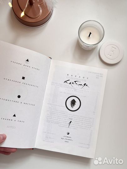 Сборник книг Кастанеда