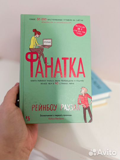 Книги новые фанатка верность звонок в прошлое