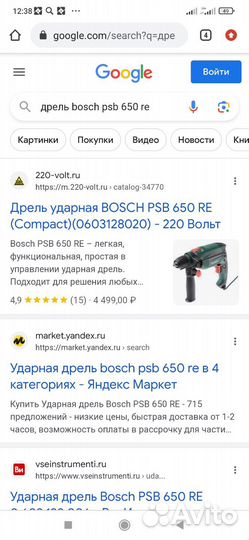 Дрель ударная bosch