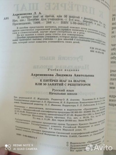 К пятёрке шаг за шагом. Учебник для нач.школы