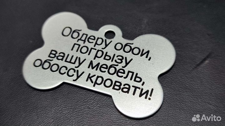 Адресник - я собака не твоя - жетон