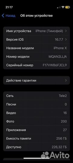 iPhone X, 256 ГБ