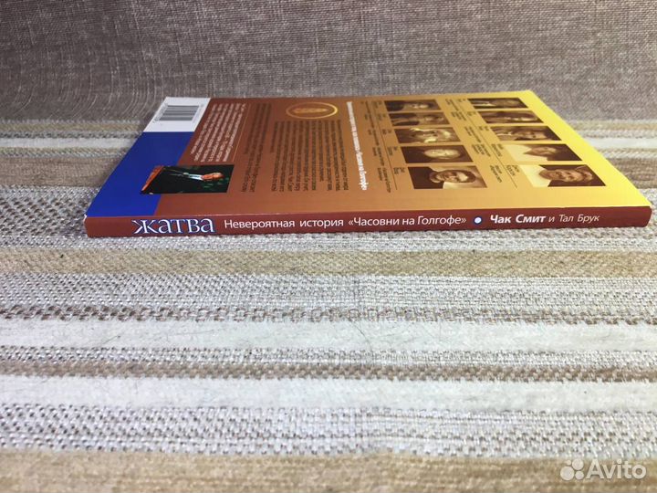 Жатва. 10 пасторов Часовни на Голгофе