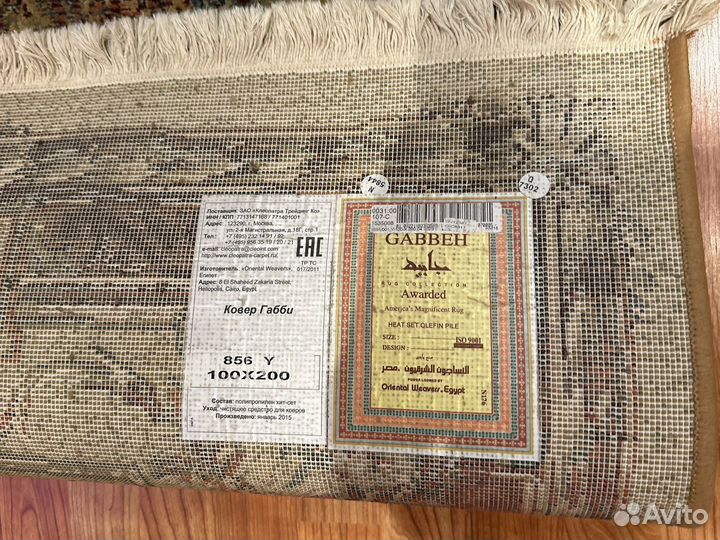 Ковер новый, Египет