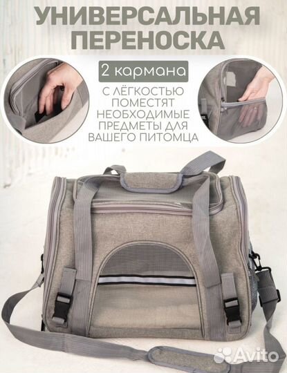 Переноска для кошек и собак