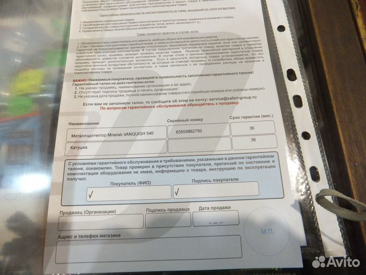 Металлоискатель Minelab Vanquish 540