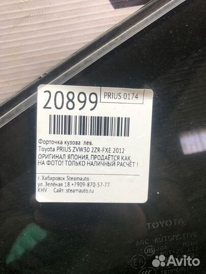 Форточка кузова левая Toyota Prius ZVW30 2ZR-FXE
