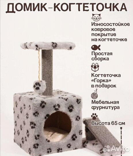 Домик для кошки