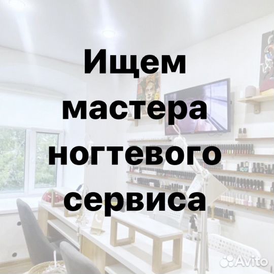 Мастер ногтевого сервиса