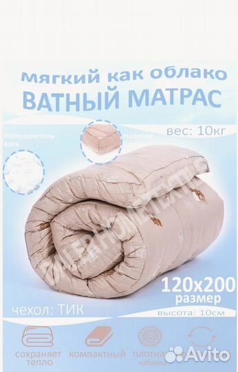Матрас ватный 120, Беспружинный, 120х200х10 см